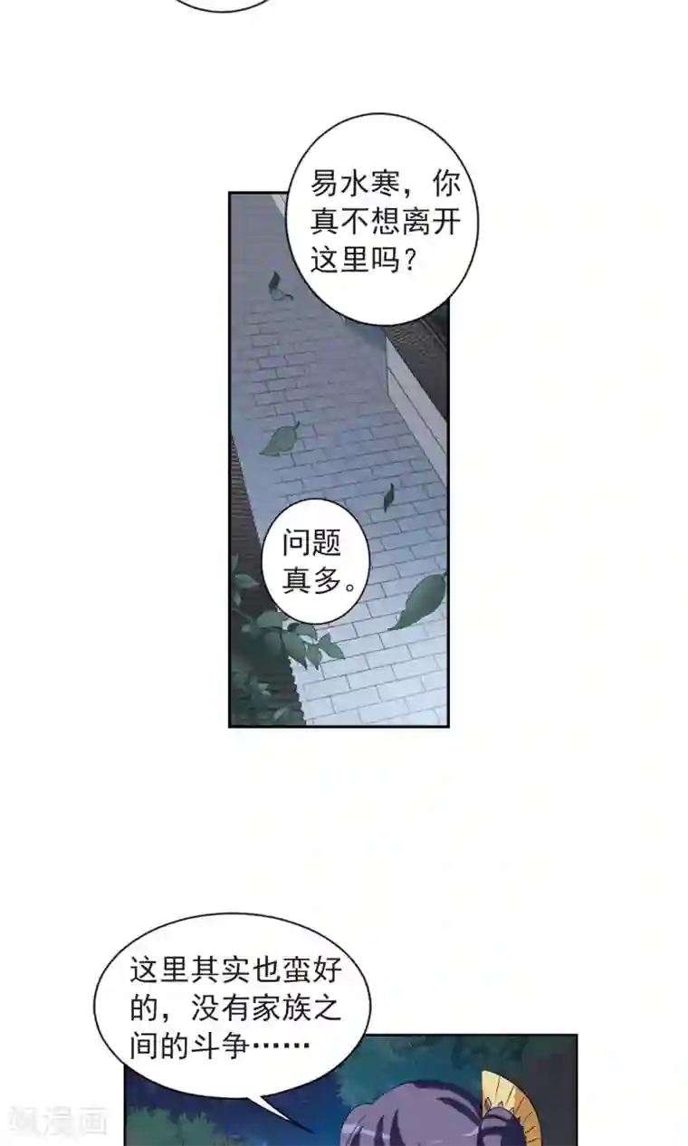 璇玑辞第116话 老娘也是个男人2