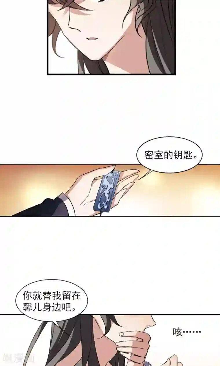 璇玑辞第117话 “李妙柔死”1