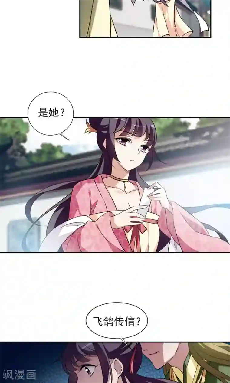 璇玑辞第117话 “李妙柔死”1