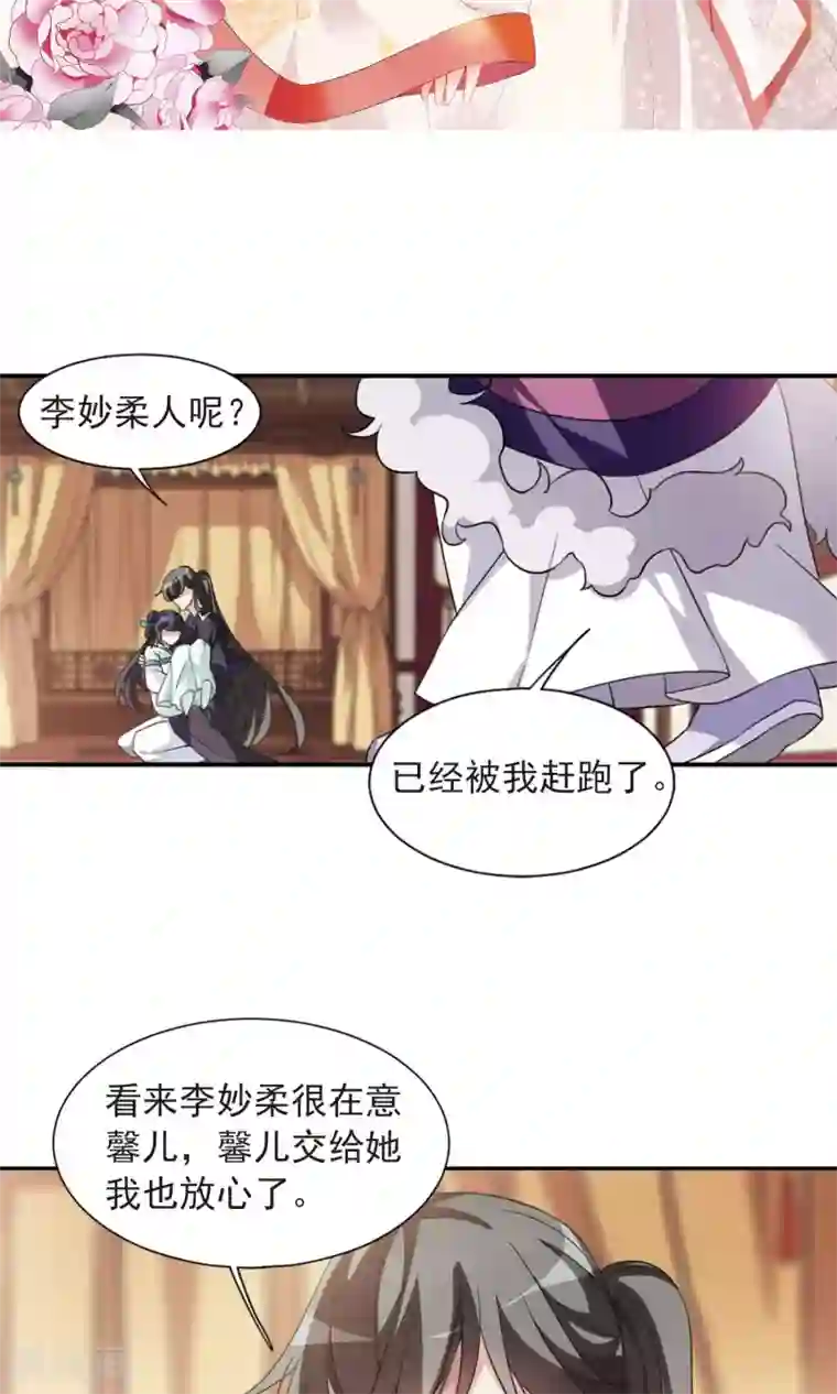 璇玑辞第117话 “李妙柔死”1