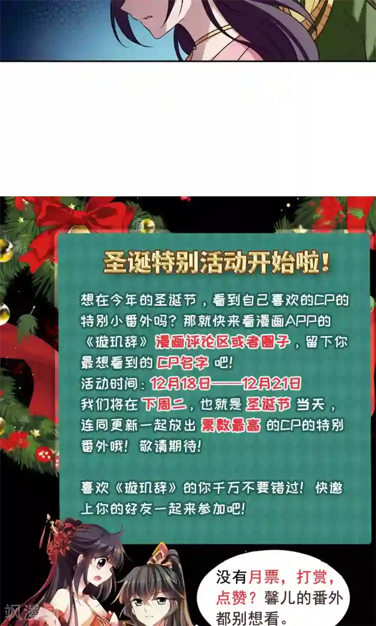 璇玑辞第117话 “李妙柔死”1