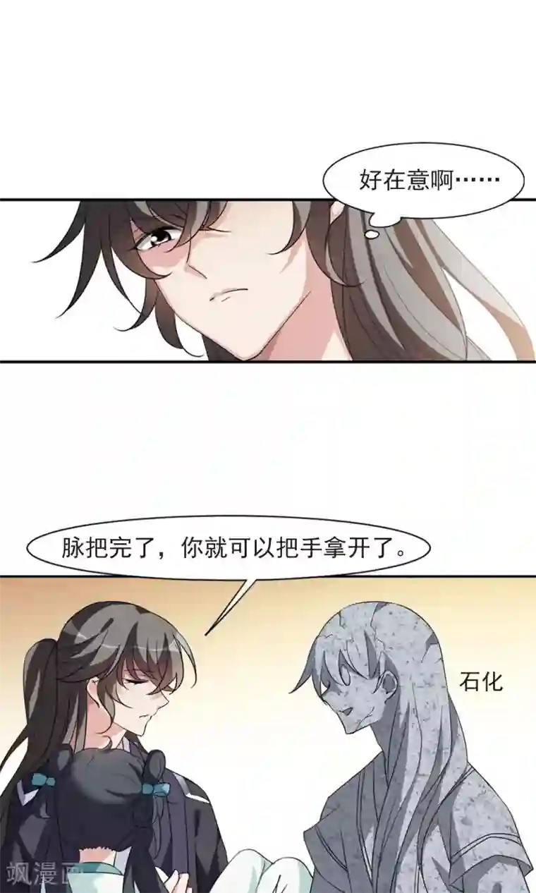 璇玑辞第117话 “李妙柔死”1