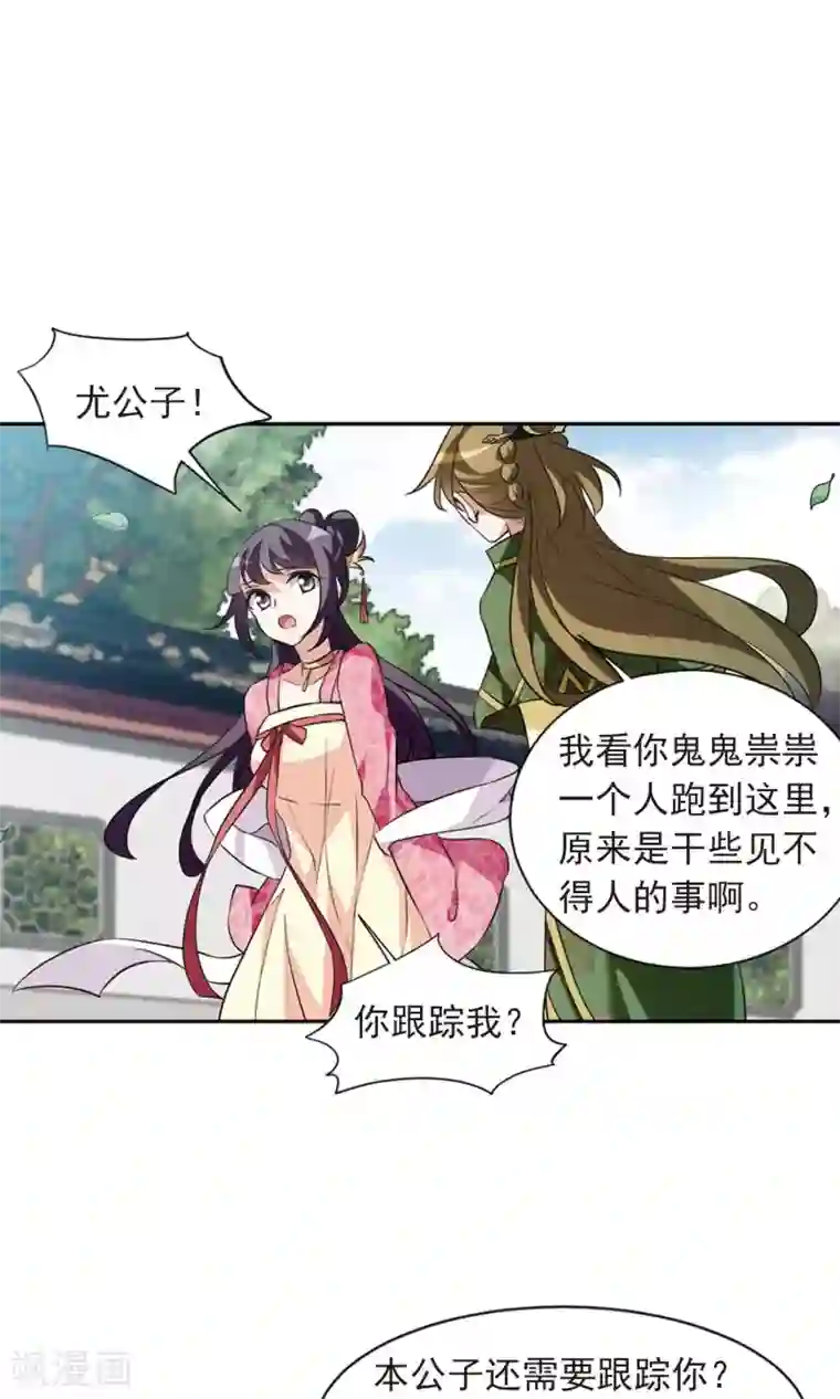 璇玑辞第118话 “李妙柔死”2