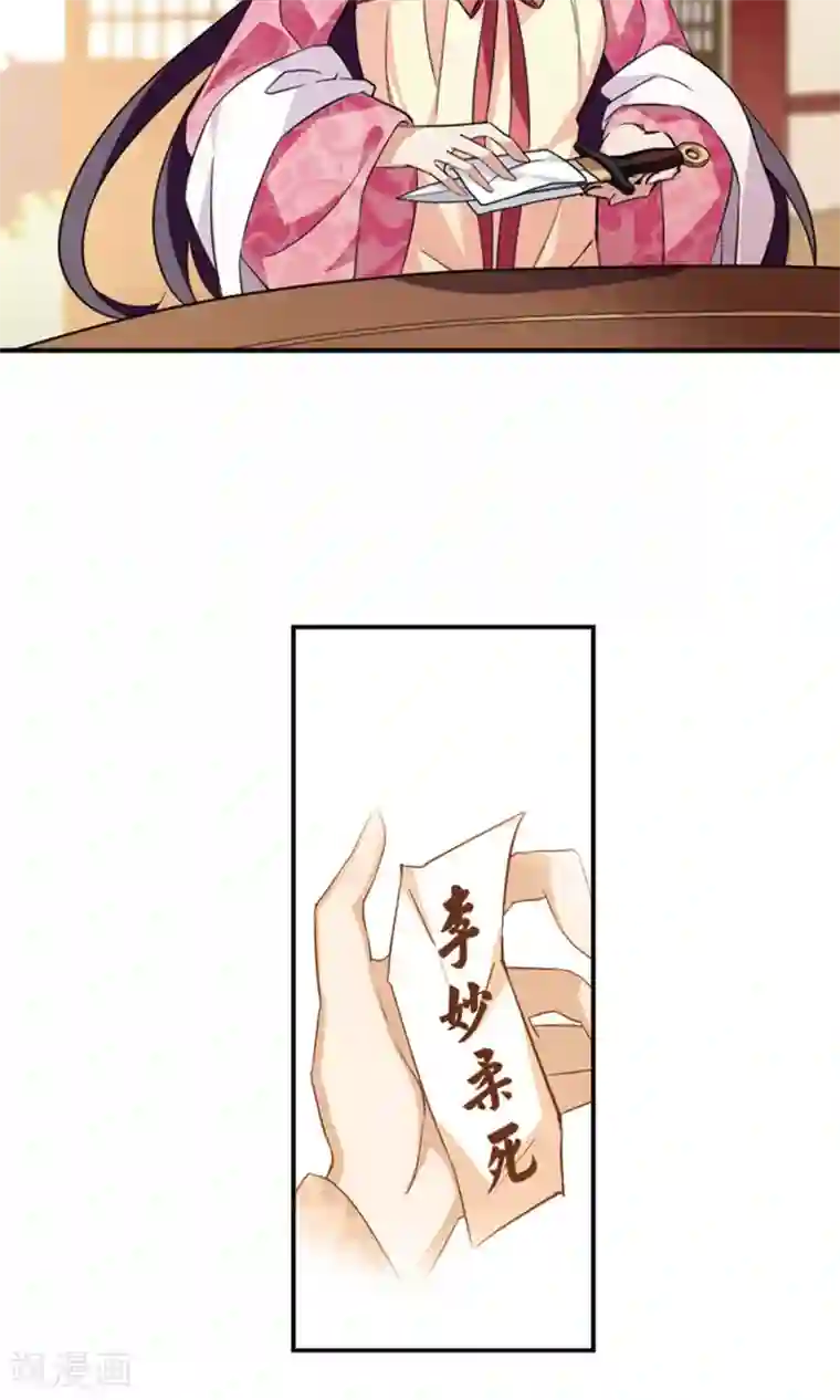 璇玑辞第118话 “李妙柔死”2