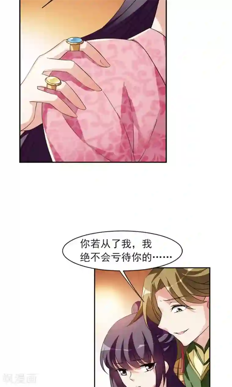 璇玑辞第118话 “李妙柔死”2