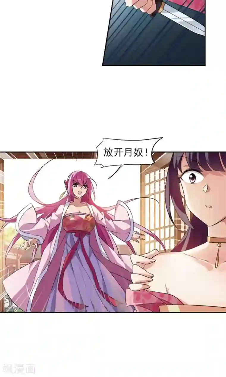 璇玑辞第118话 “李妙柔死”2