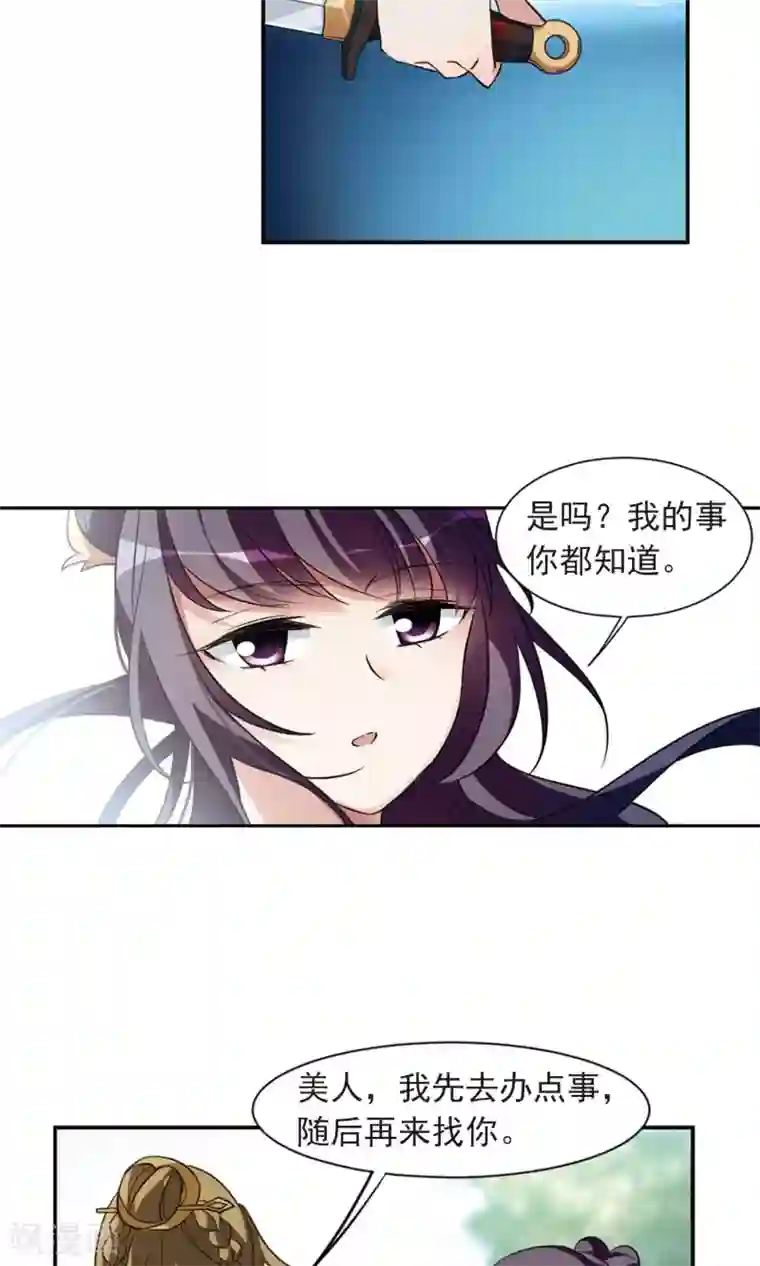 璇玑辞第118话 “李妙柔死”2