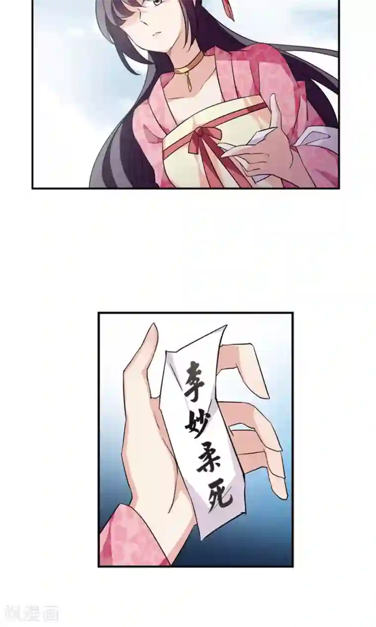 璇玑辞第118话 “李妙柔死”2