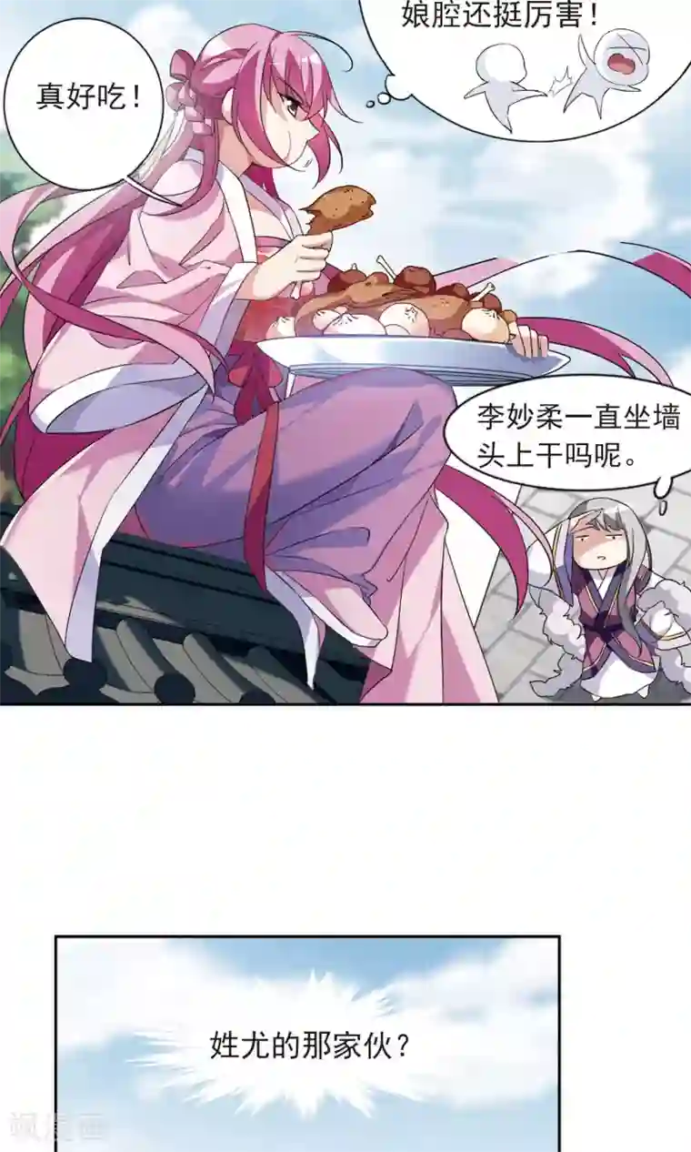 璇玑辞第118话 “李妙柔死”2