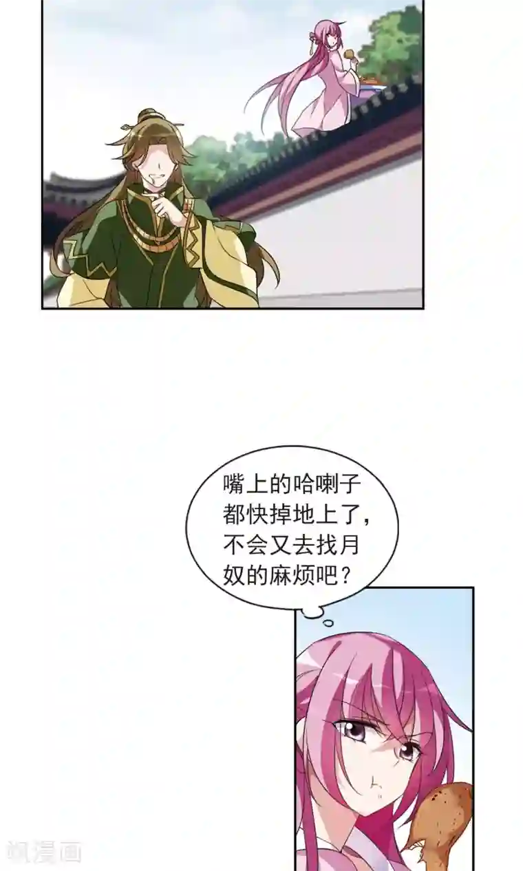 璇玑辞第118话 “李妙柔死”2