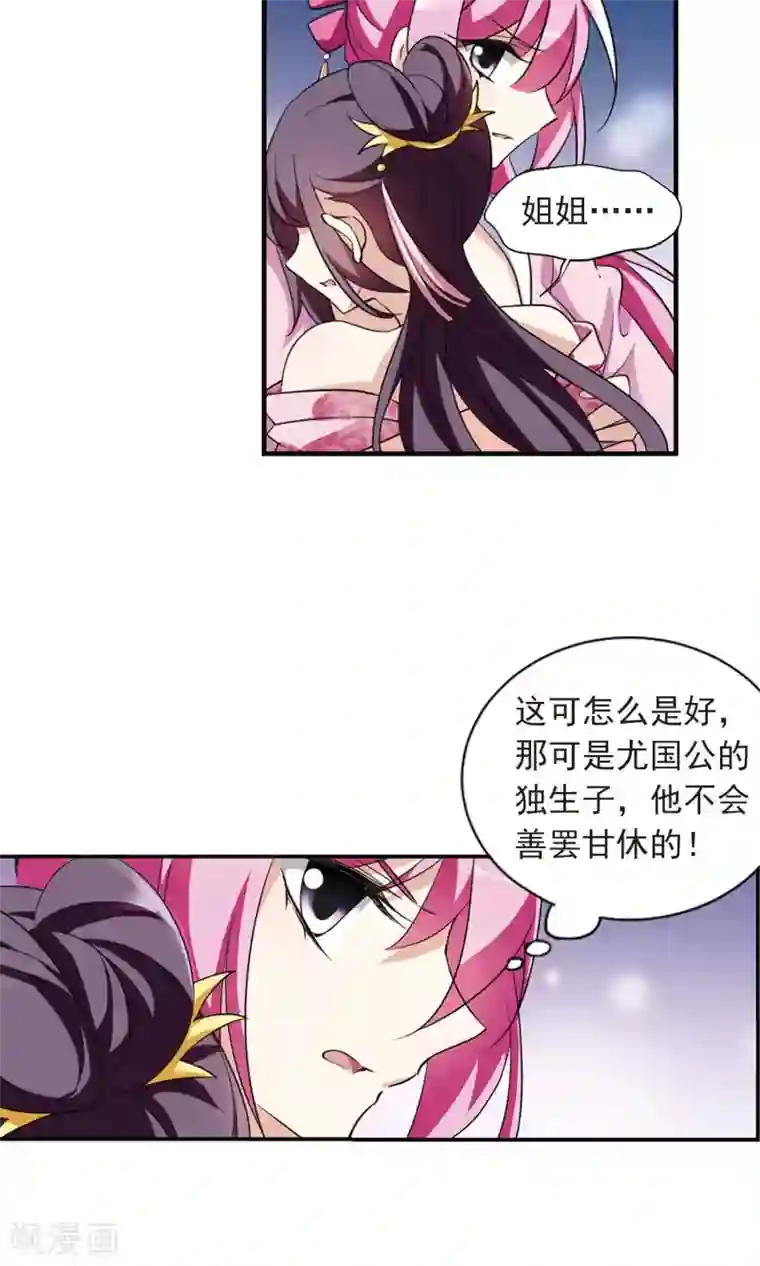 璇玑辞第119话 “李妙柔死”3