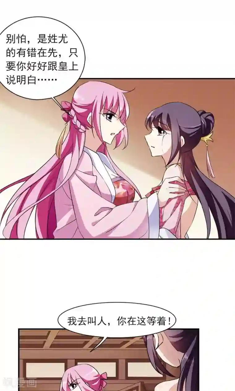 璇玑辞第119话 “李妙柔死”3