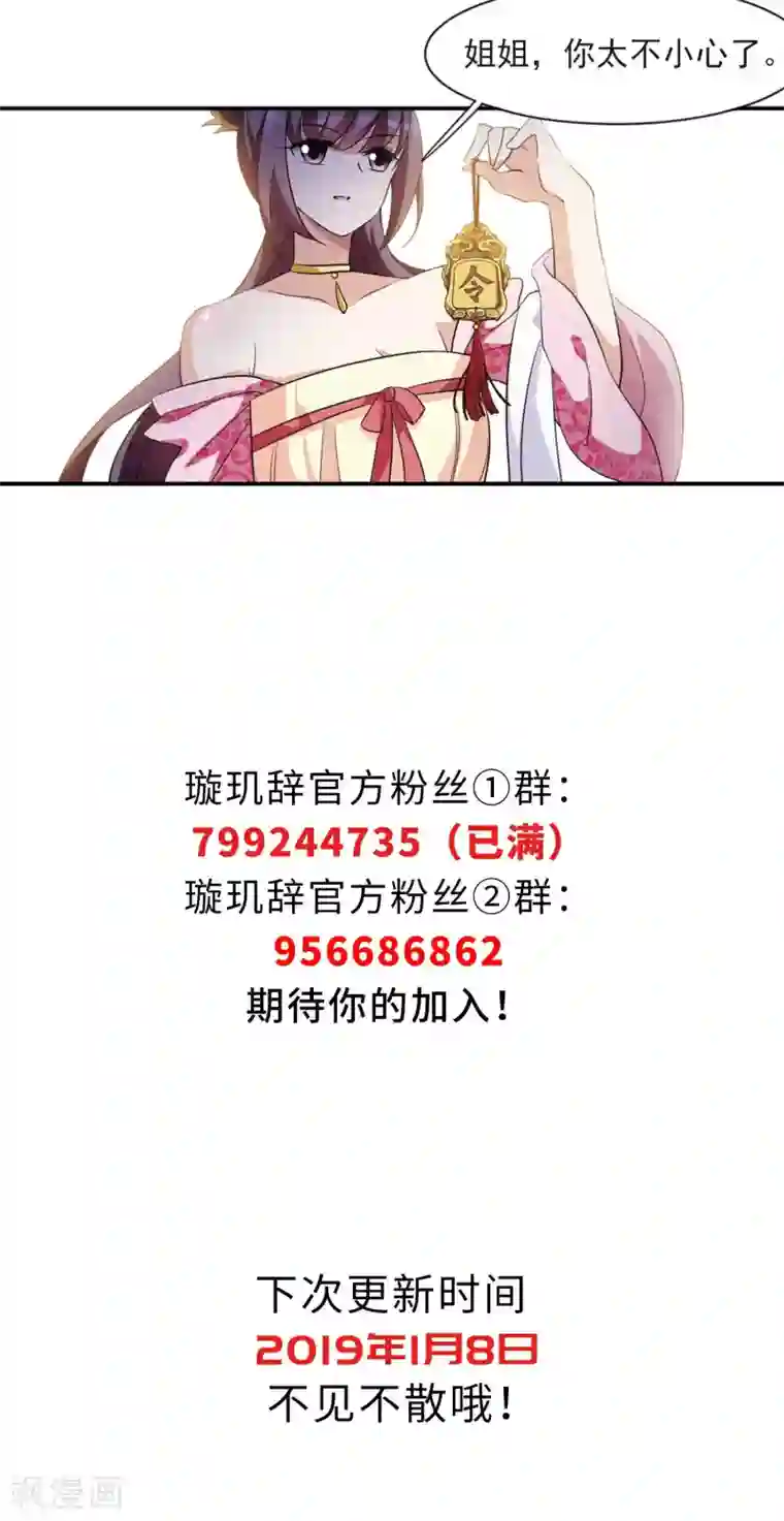 璇玑辞第119话 “李妙柔死”3