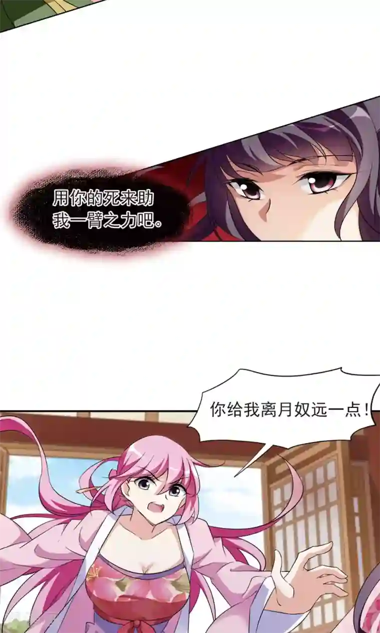 璇玑辞第119话 “李妙柔死”3