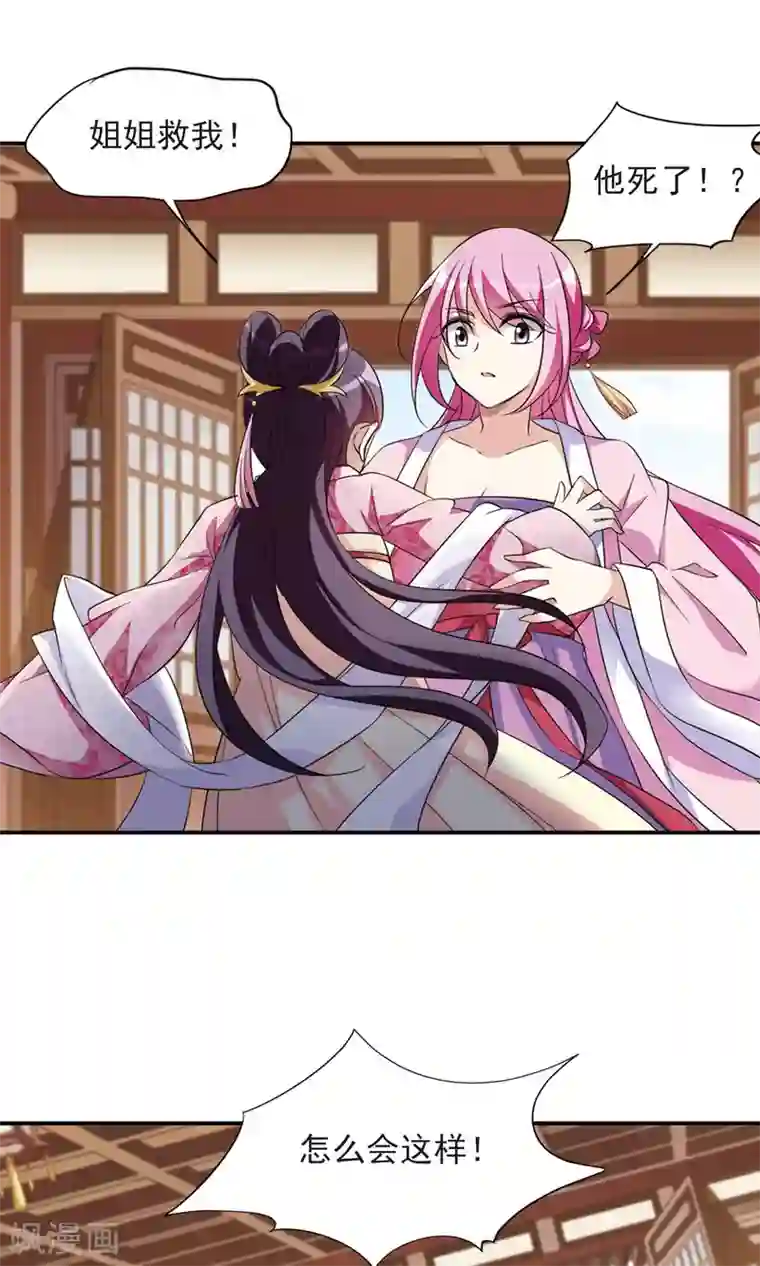 璇玑辞第119话 “李妙柔死”3