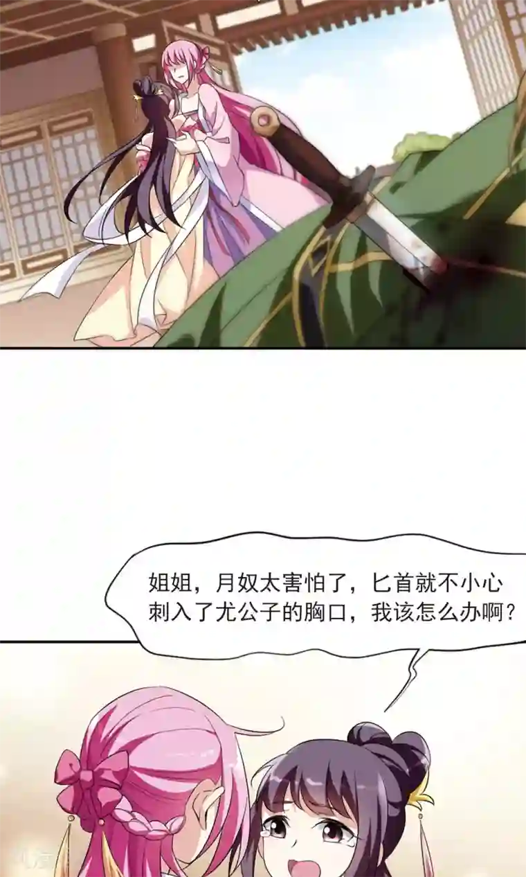 璇玑辞第119话 “李妙柔死”3