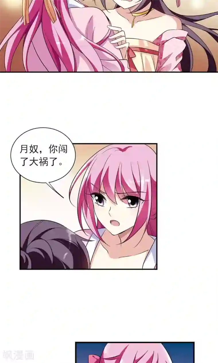 璇玑辞第119话 “李妙柔死”3