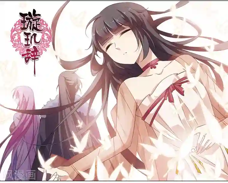 璇玑辞第120话 我喜欢你1