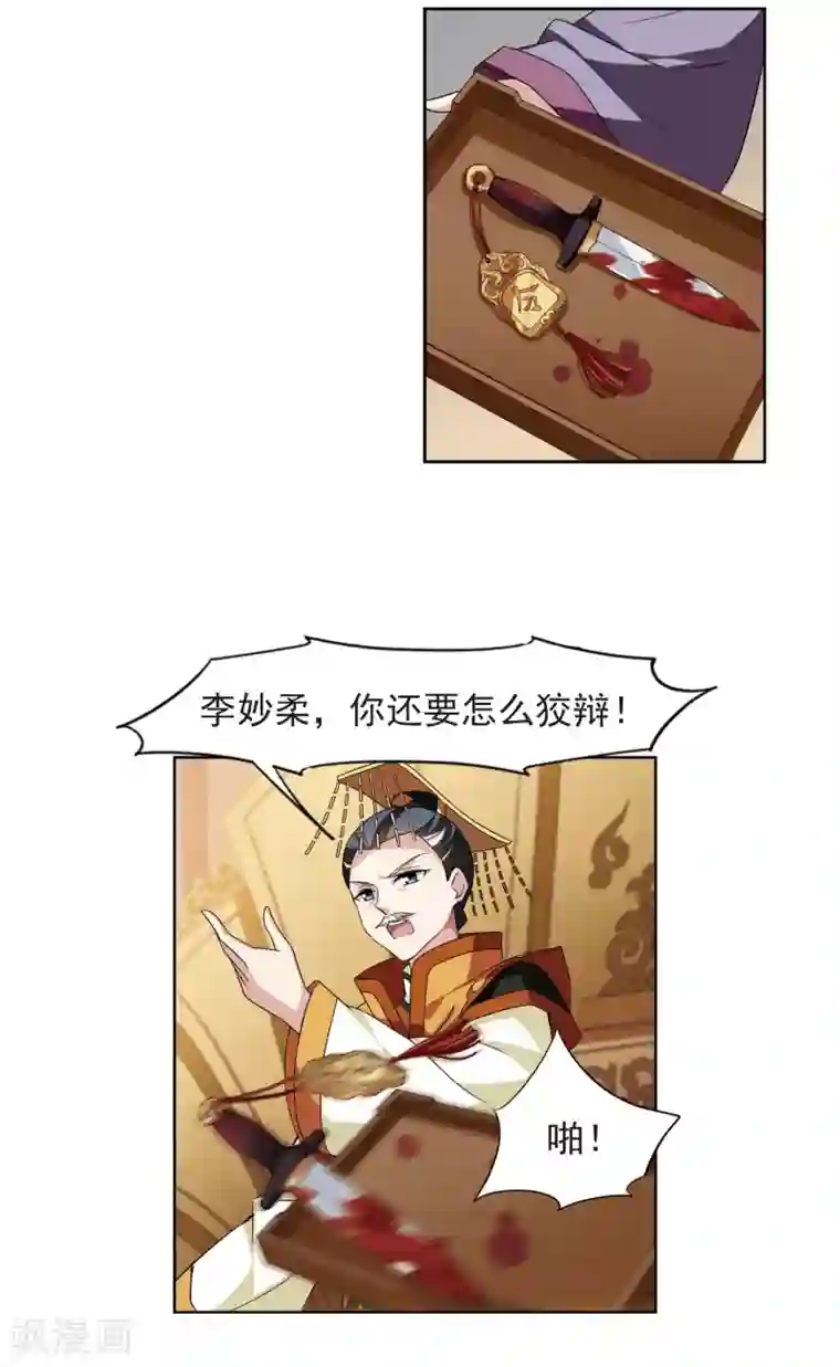 璇玑辞第120话 我喜欢你1