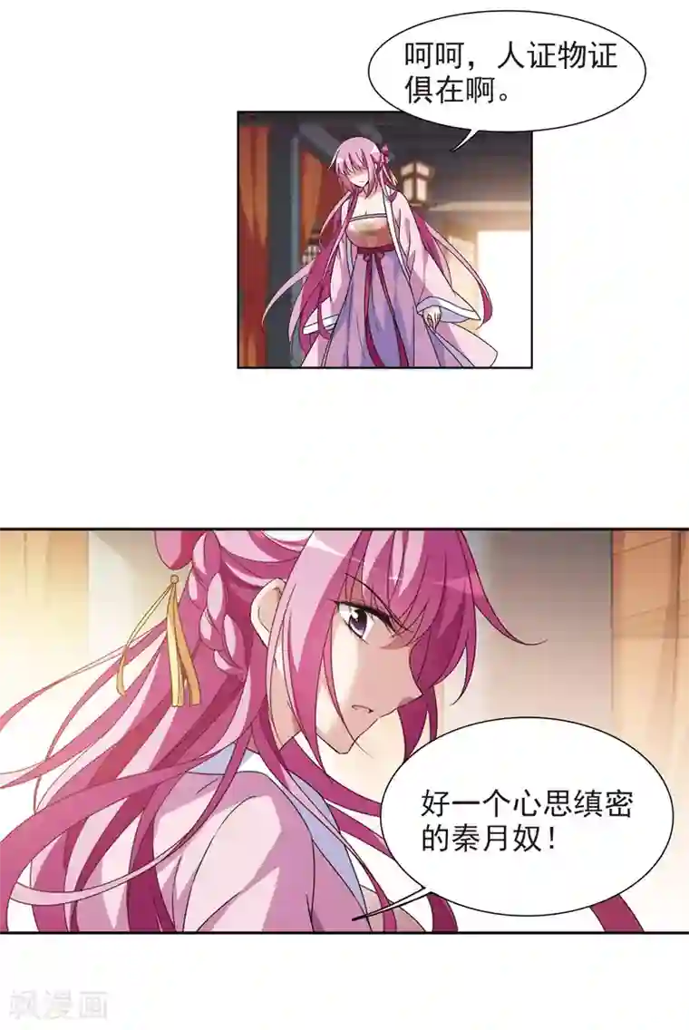 璇玑辞第120话 我喜欢你1