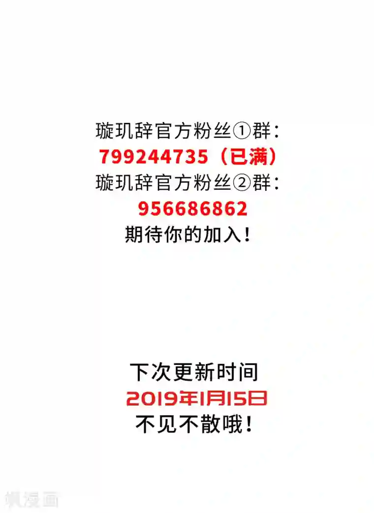 璇玑辞第120话 我喜欢你1