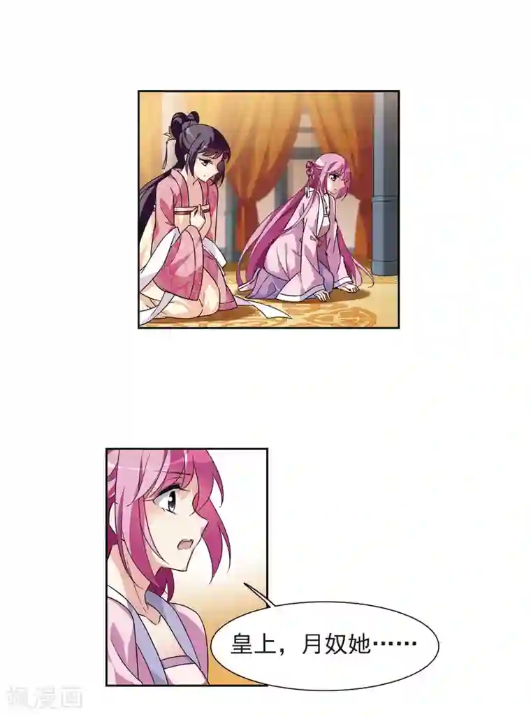 璇玑辞第120话 我喜欢你1