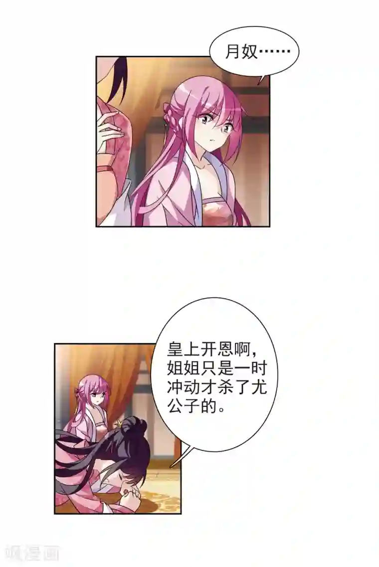 璇玑辞第120话 我喜欢你1