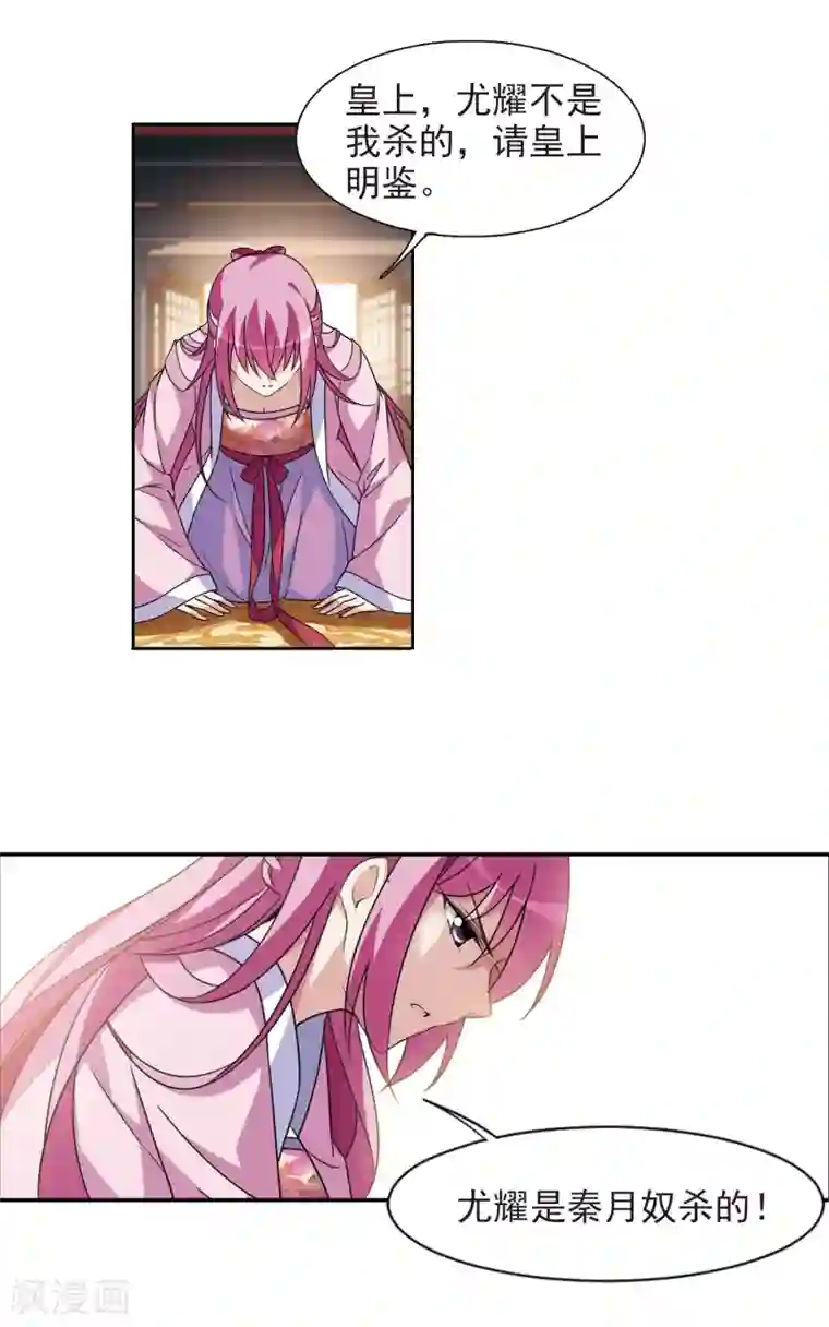 璇玑辞第120话 我喜欢你1