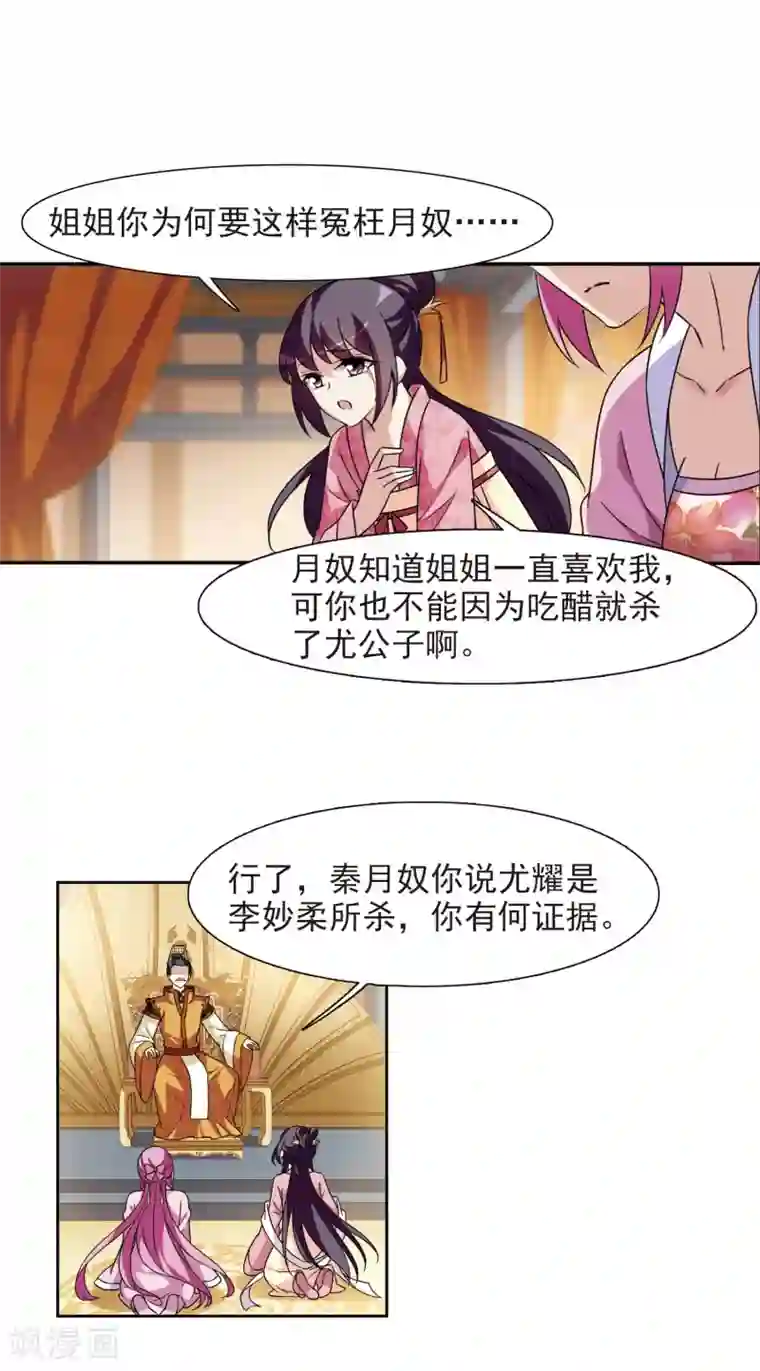 璇玑辞第120话 我喜欢你1