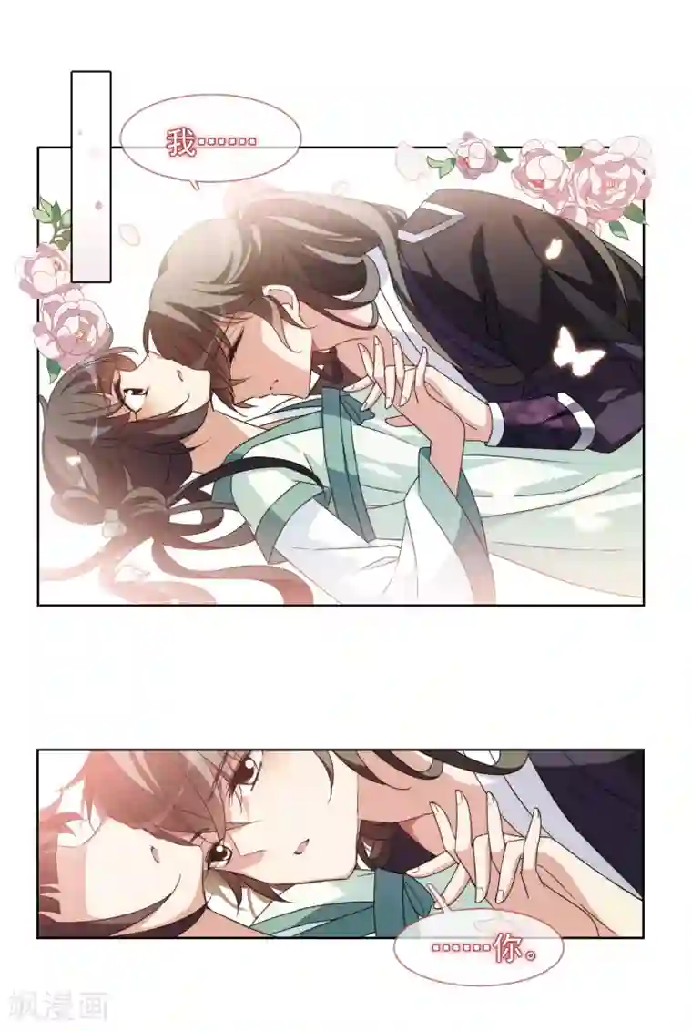 璇玑辞第121话 我喜欢你2