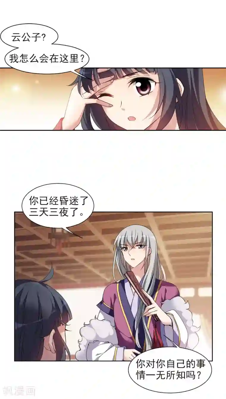 璇玑辞第121话 我喜欢你2