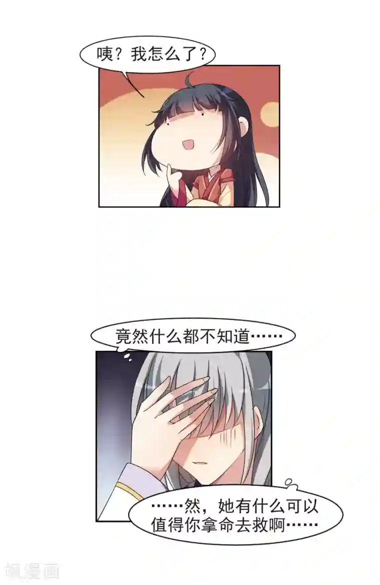 璇玑辞第121话 我喜欢你2