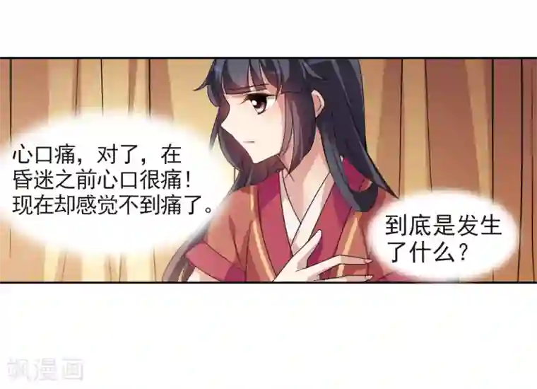 璇玑辞第121话 我喜欢你2