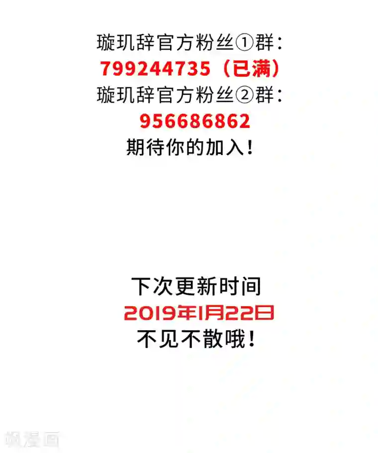 璇玑辞第121话 我喜欢你2