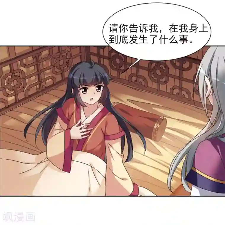 璇玑辞第122话 我喜欢你3