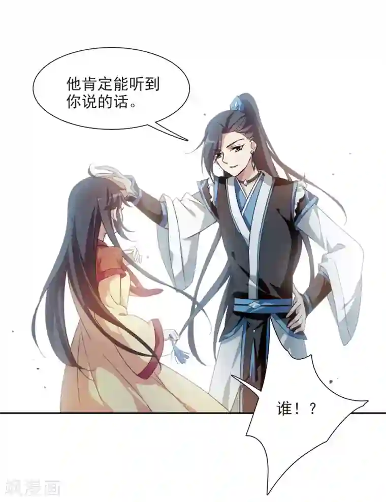 璇玑辞第122话 我喜欢你3