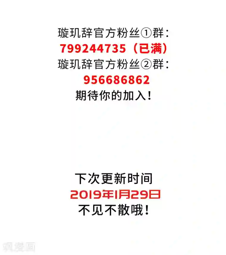 璇玑辞第122话 我喜欢你3