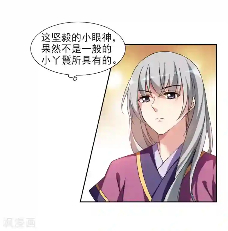 璇玑辞第122话 我喜欢你3