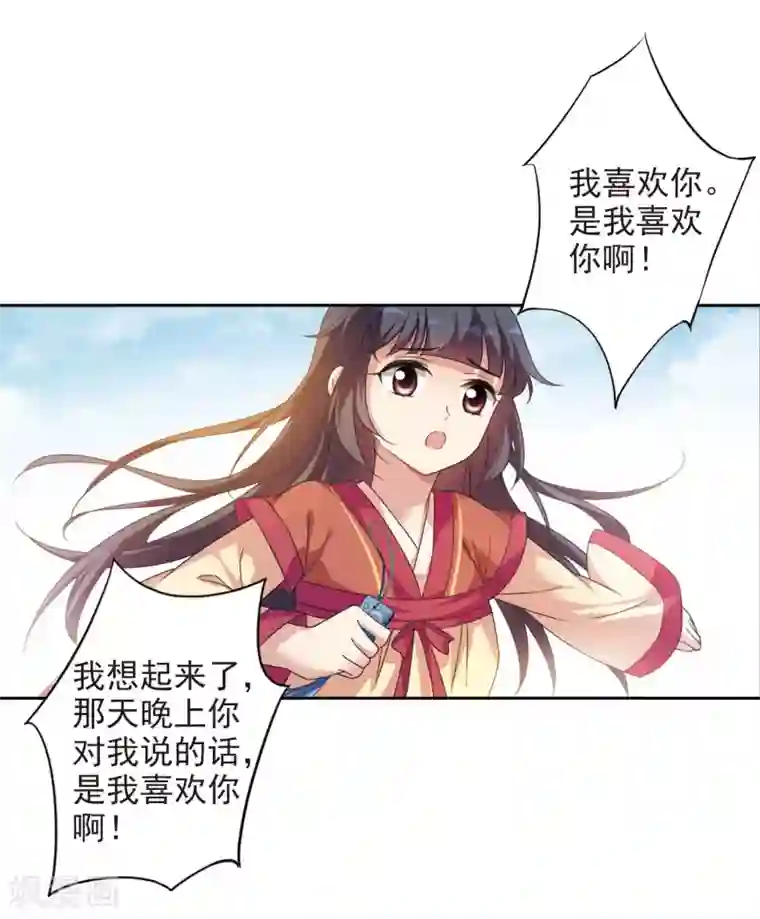 璇玑辞第122话 我喜欢你3