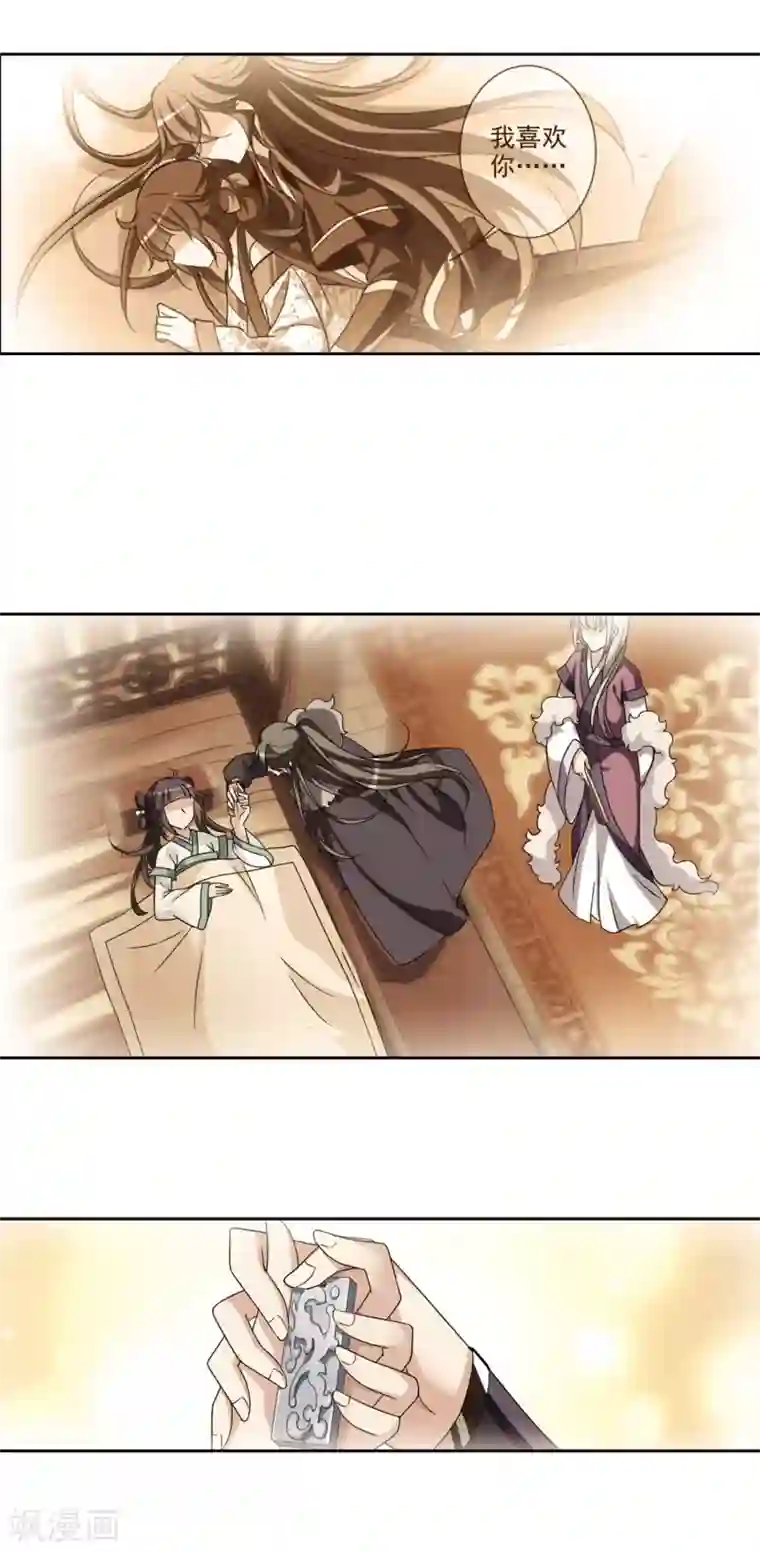 璇玑辞第122话 我喜欢你3