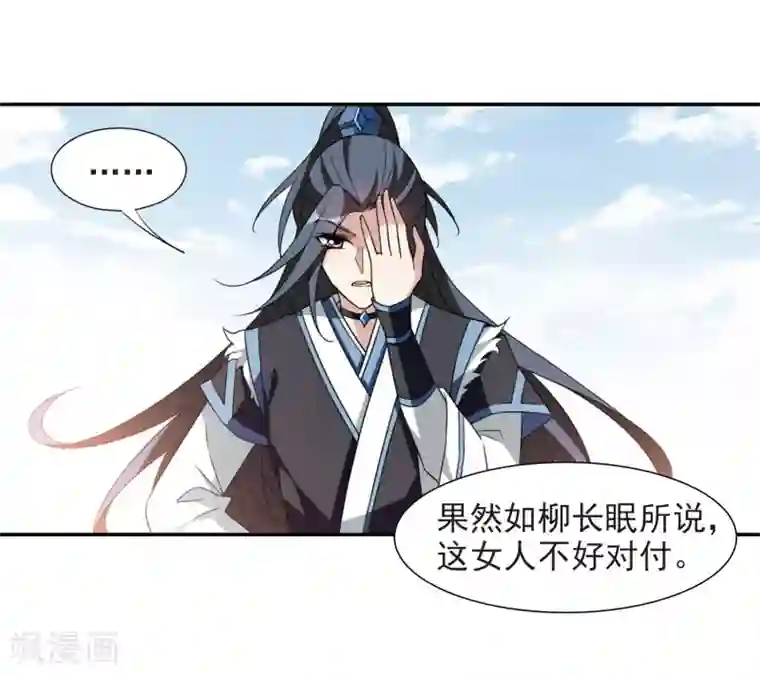 璇玑辞第123话 危境1