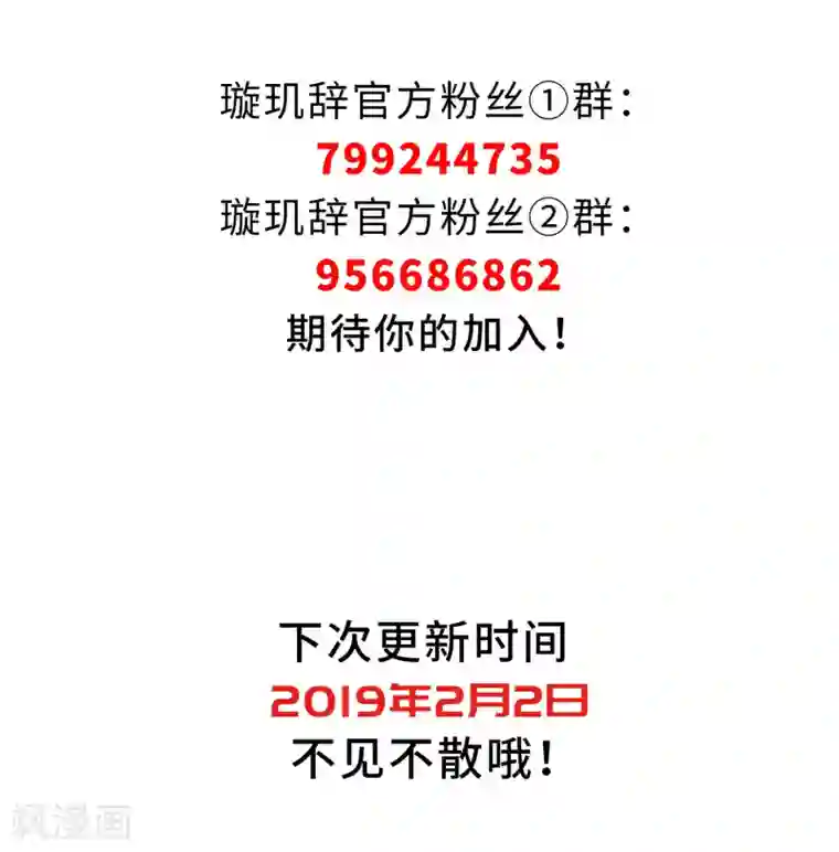 璇玑辞第123话 危境1