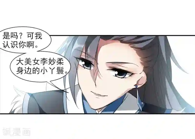 璇玑辞第123话 危境1