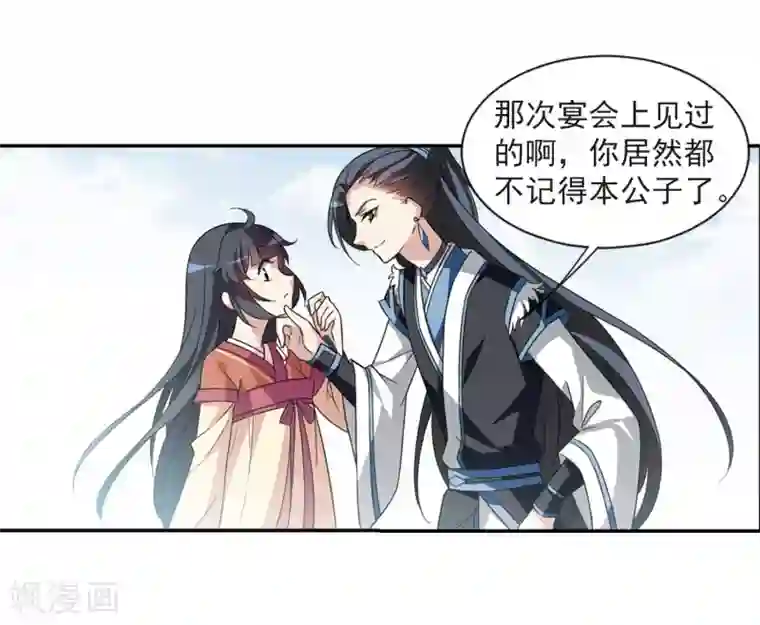 璇玑辞第123话 危境1