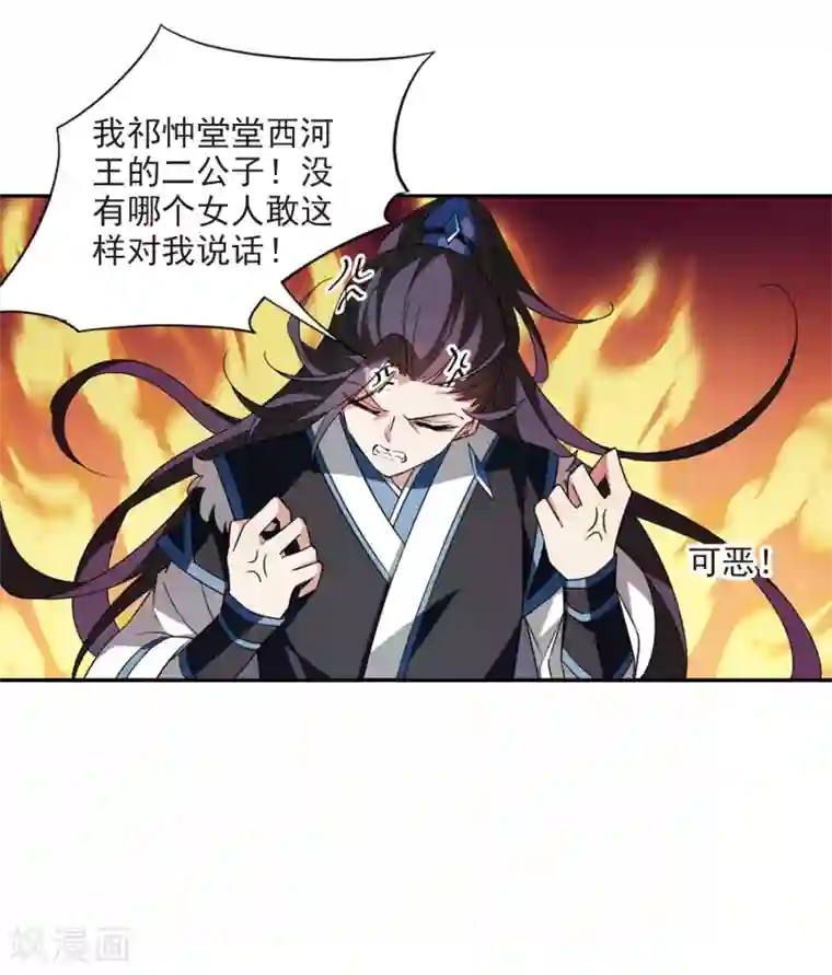 璇玑辞第123话 危境1