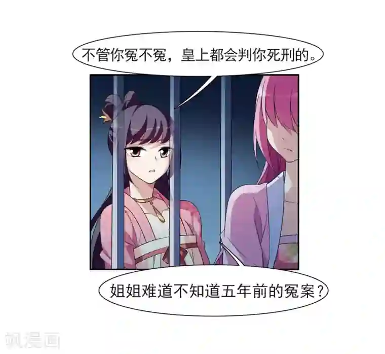 璇玑辞第124话 危境2