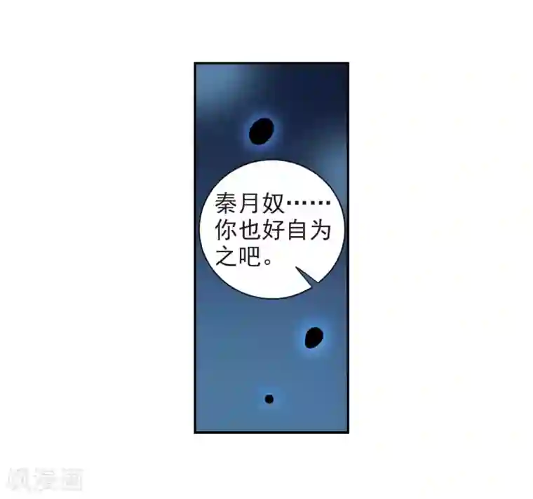 璇玑辞第124话 危境2