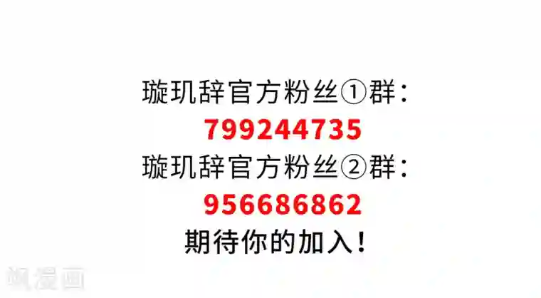 璇玑辞第124话 危境2