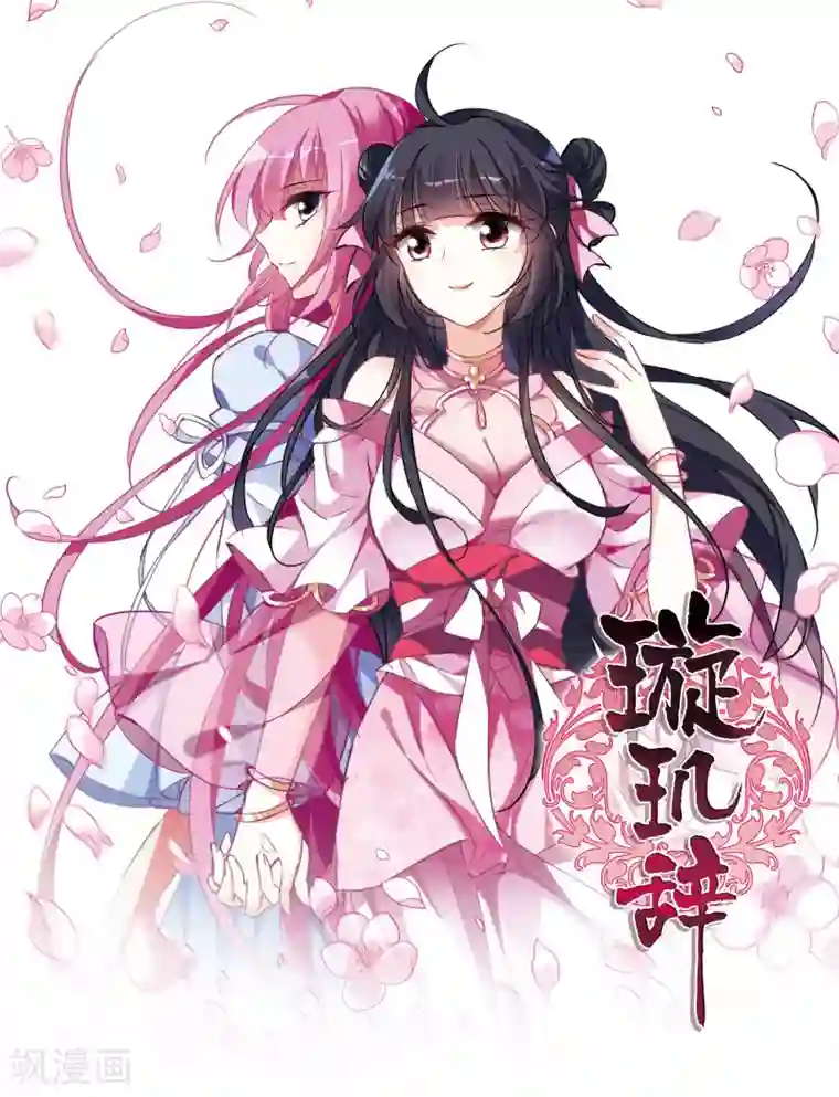 璇玑辞第124话 危境2