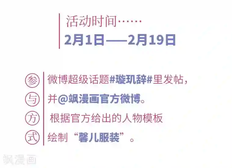 璇玑辞第124话 危境2